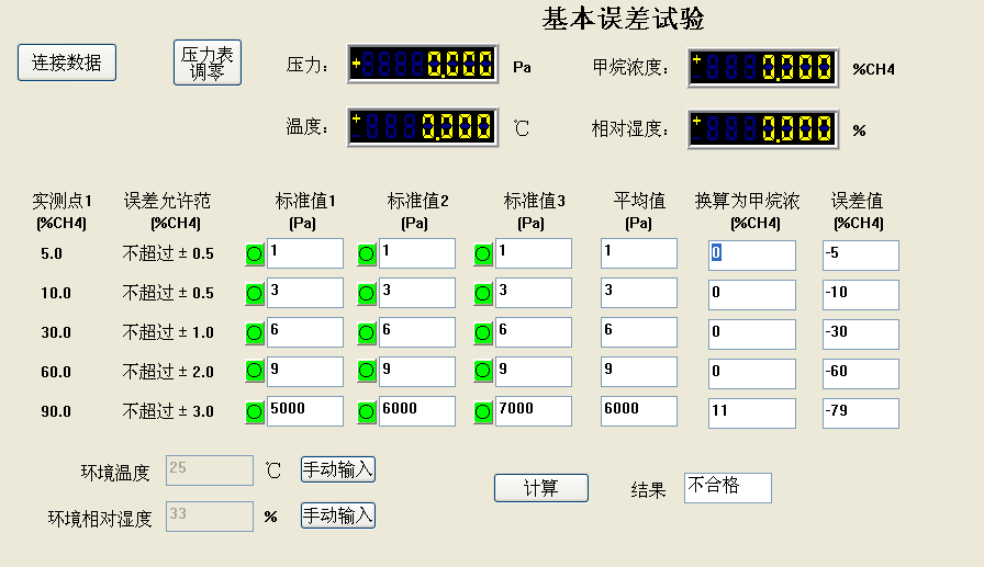 JZG-IV雙量程光干涉式甲烷測(cè)定器檢定裝置2.png